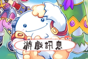 童話村online_20250124更新公告