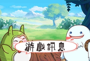 童話村online_20250228更新公告