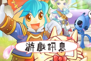 童話村online_20250314更新公告