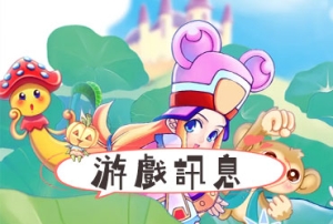 童話村online_20250704更新公告