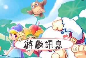 童話村online_20250711更新公告