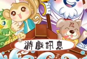 童話村online_20260213更新公告